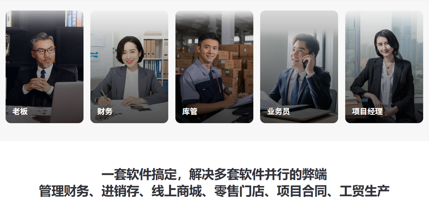 暢捷通云ERP——好業(yè)財